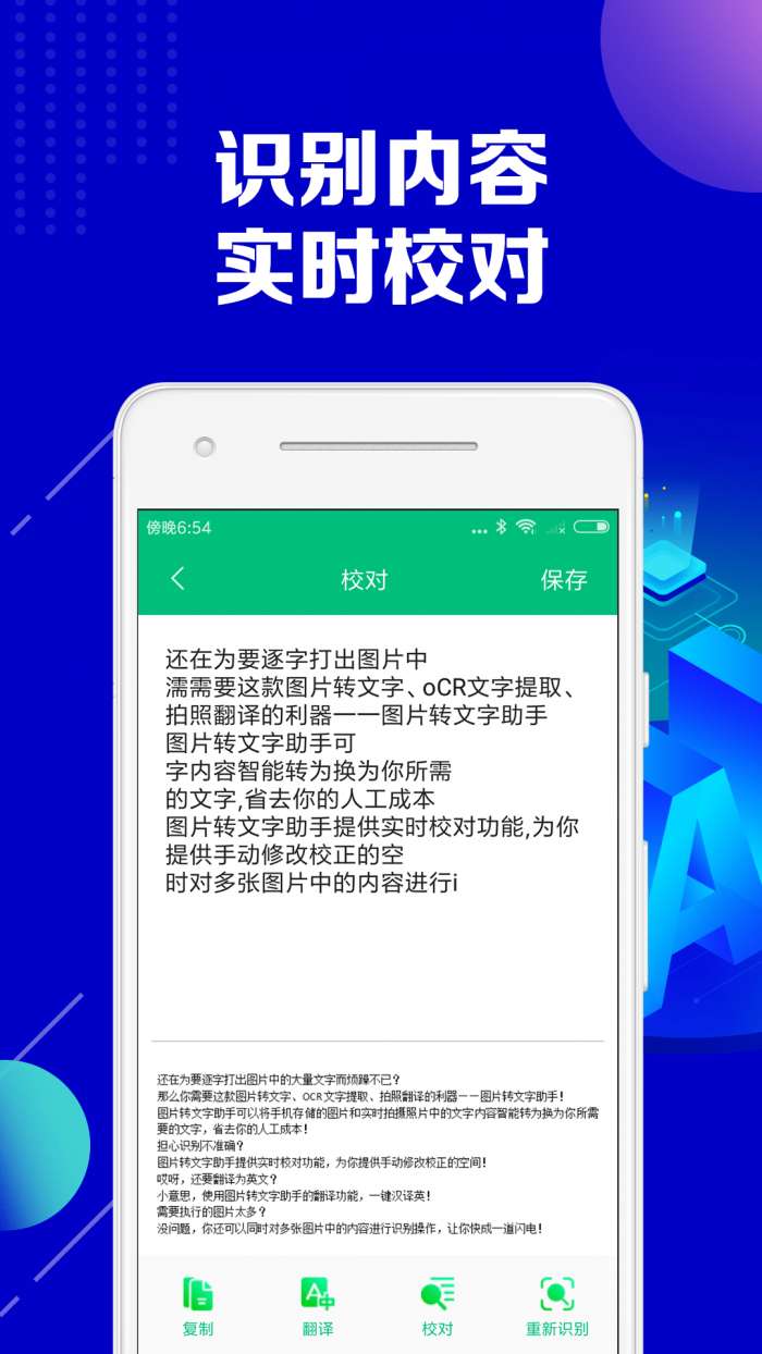 图片转文字助手破解版图4