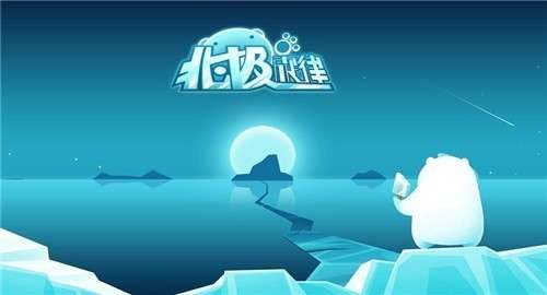 北极旋律手游图2