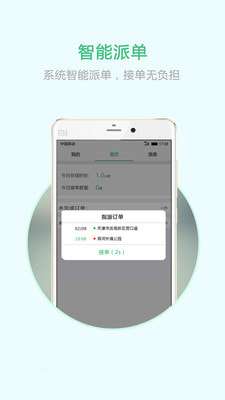 天津出行司机端图2