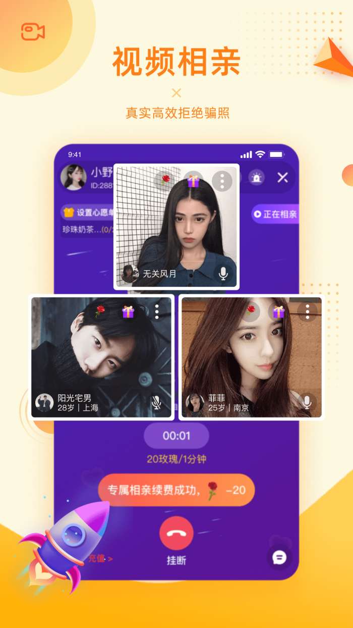 对爱相亲图3