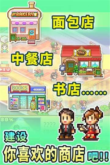 梦想商店街物语手游图4