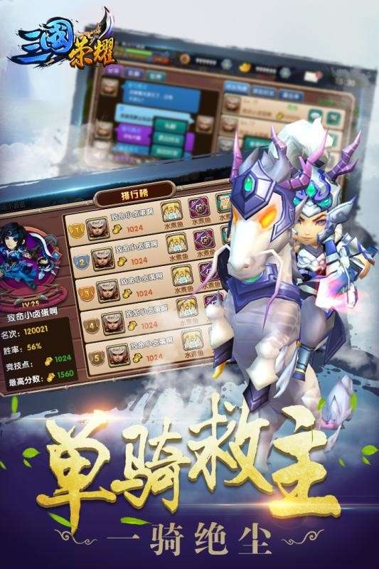 三国荣耀图3