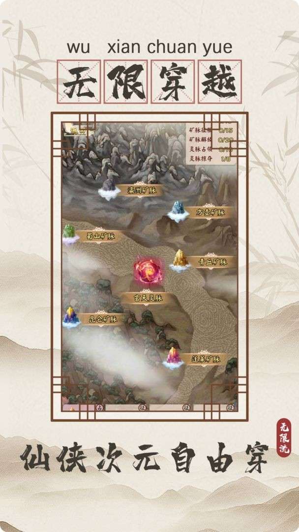 无限流修仙模拟器图2