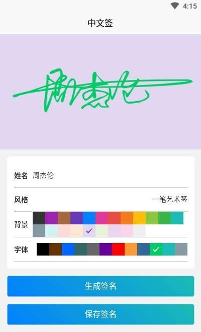 手写签名人生图4