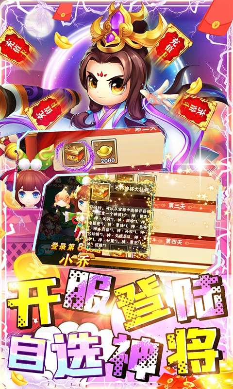 不朽三国GM版图4
