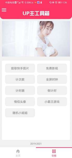 up主工具箱免费版图1