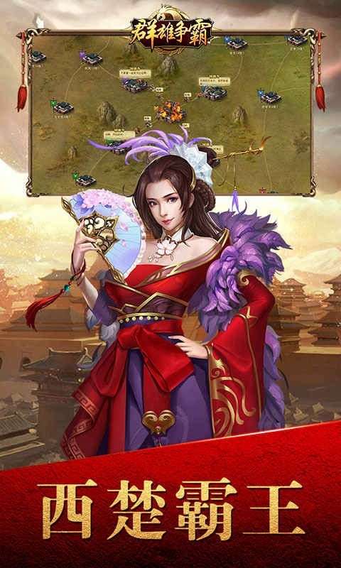 群雄争霸游戏图4