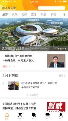 云上临空港官方版图1