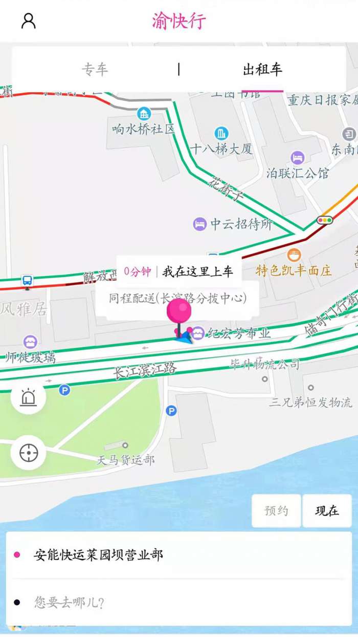 渝快行官方版图2