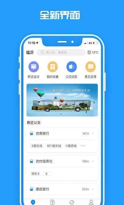临沂公交图4