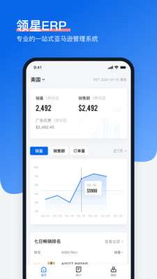 领星erp图3
