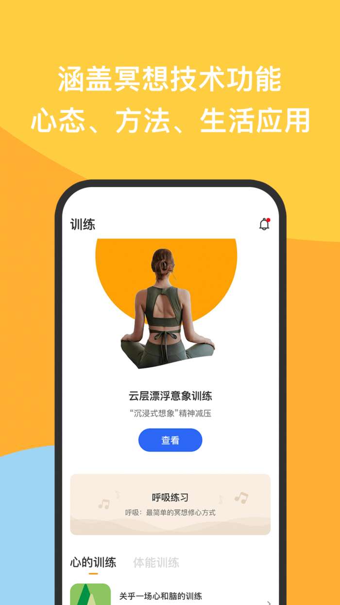 如果冥想图3