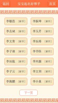 宝宝起名好帮手图1