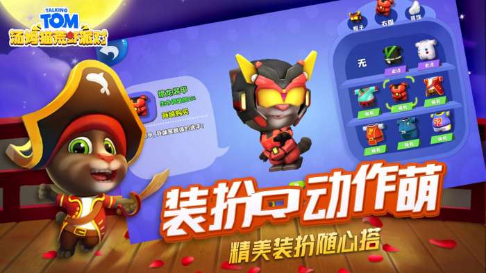 汤姆猫荒野派对手机版图1