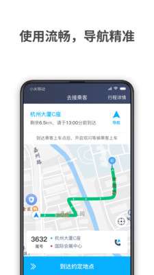 蓝道出行司机图2