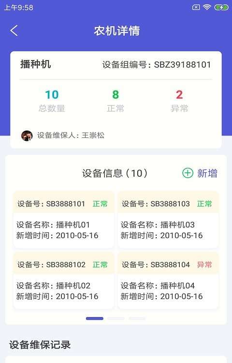 正田农助手图2