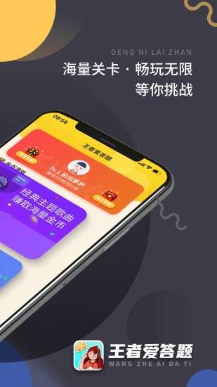 王者爱答题图2