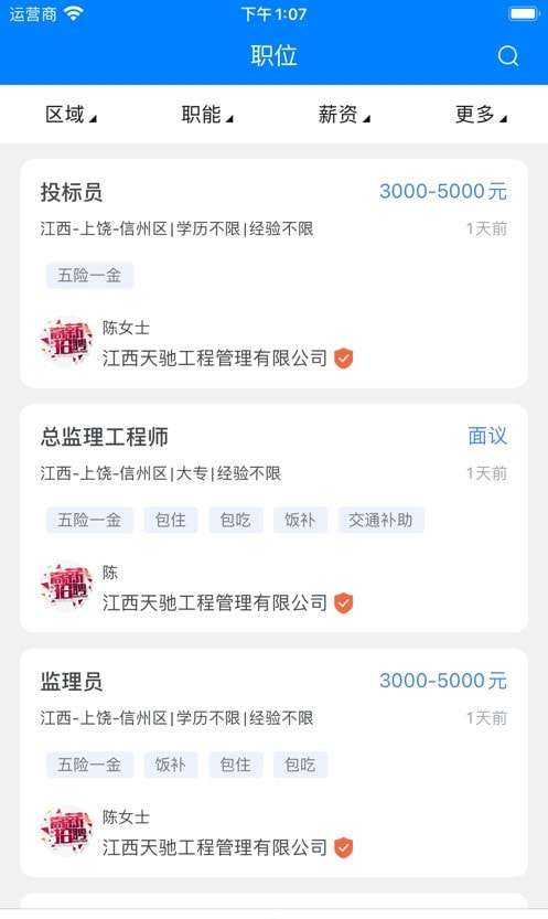 上饶就业创业安卓版图2