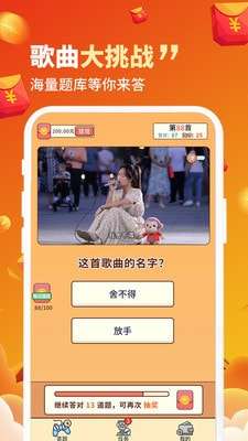 百万猜歌图4