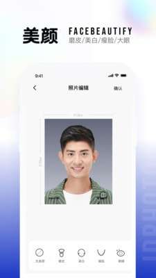 一寸照片生成器免费版图2