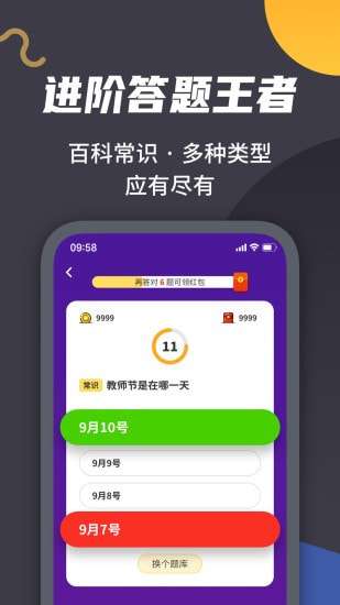 王者爱答题图5