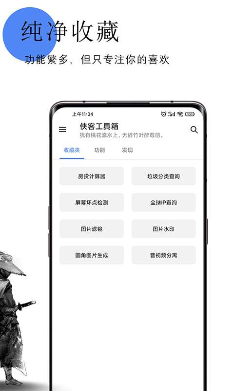 侠客工具箱最新版图3