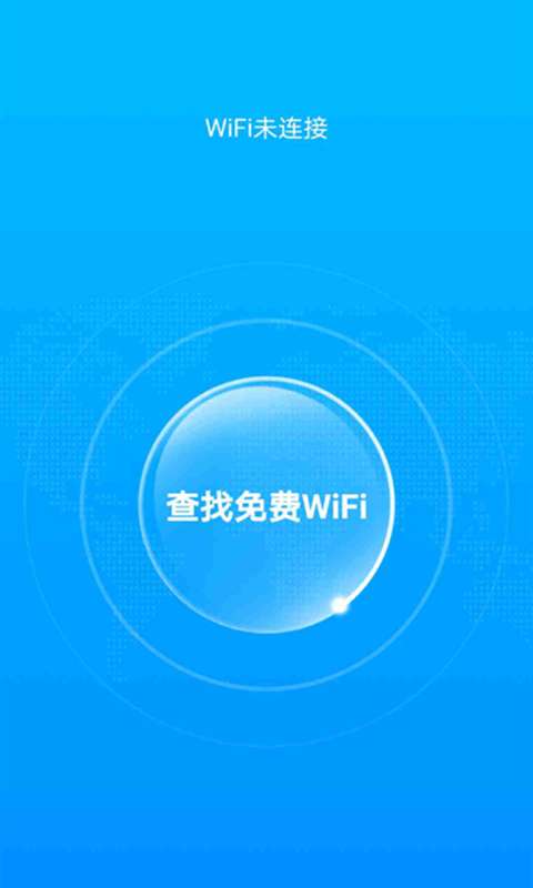 洛里斯全能WiFi大师免费版图3