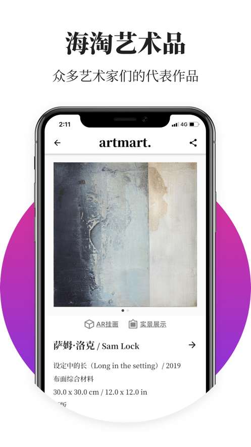 Artmart艺术品交易官方版图1
