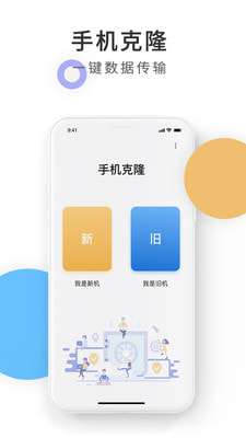 手机克隆换机同步助手图3