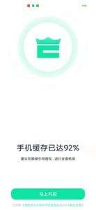 清理优化大师官方版图4