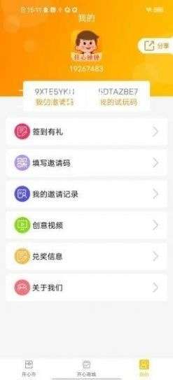 开心锤锤图3