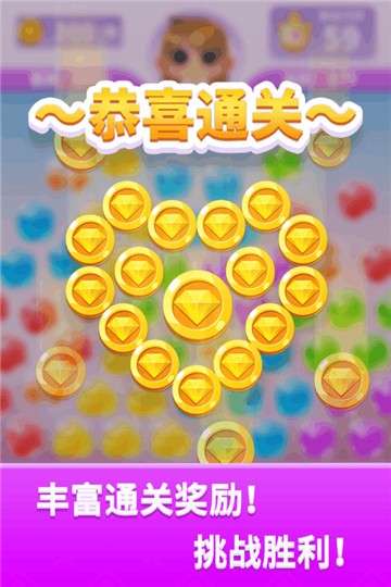 宝石消不停游戏图3