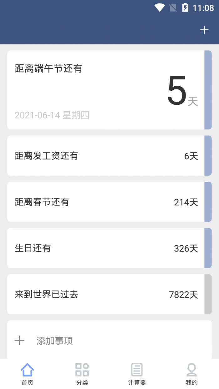 纪念日管家官方版图3