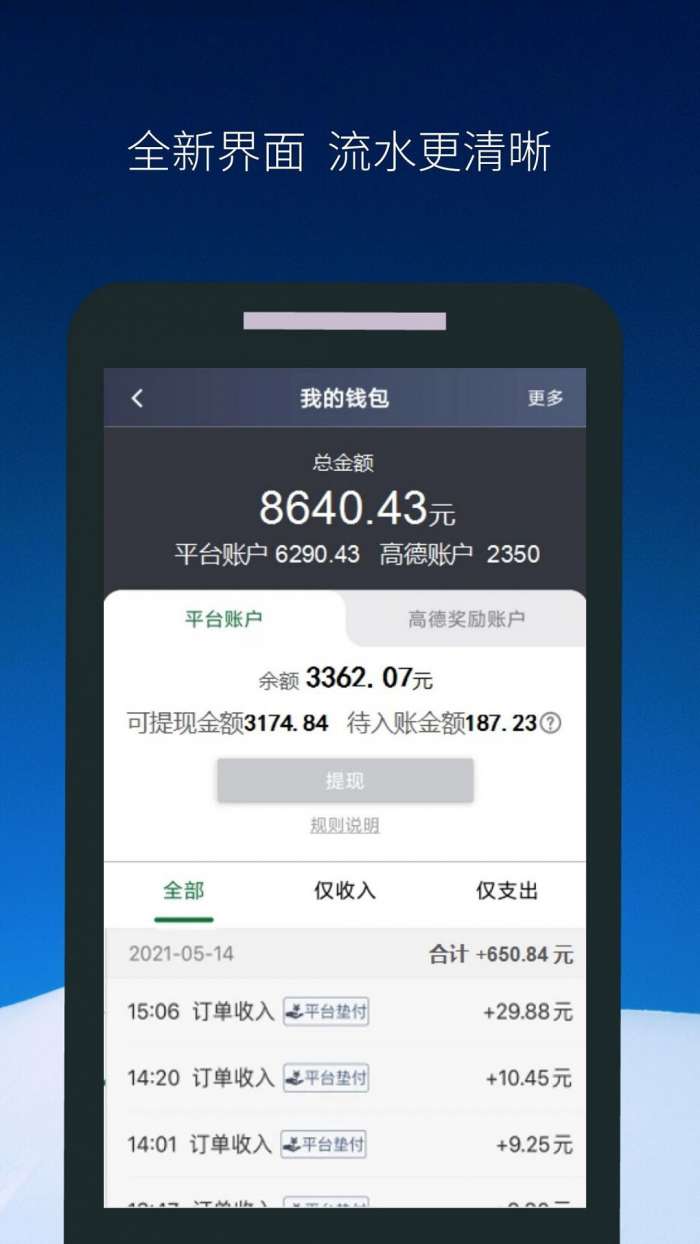 飞马出行司机端安卓版图4