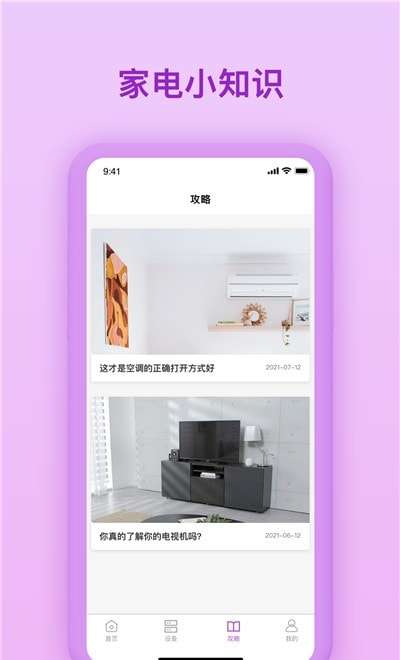 生活小帮手安卓版图3