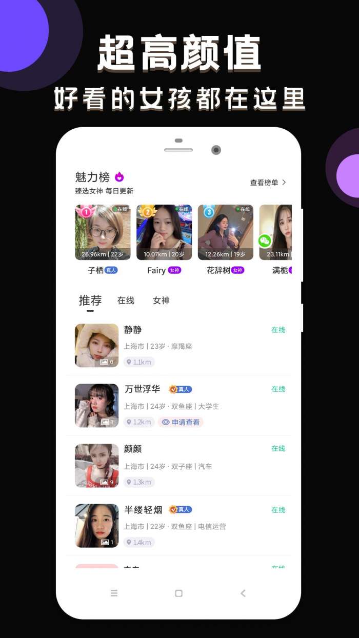甜甜社交软件图2