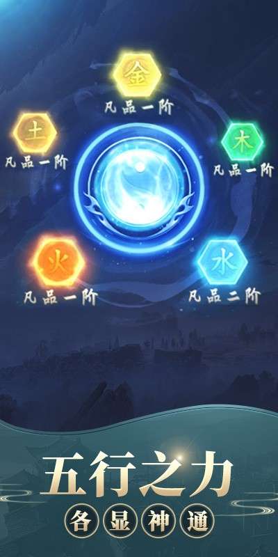 修真模拟器手游图2