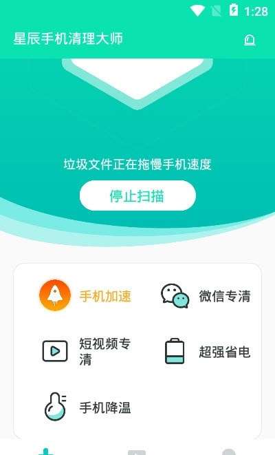 星辰手机清理大师安卓版图3