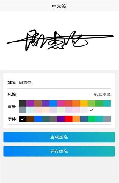 小趣爱字体图1