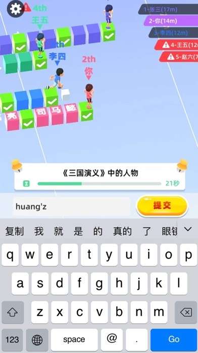 我打字贼快图4