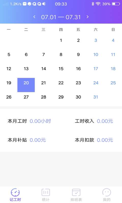口袋记工本安卓版图3