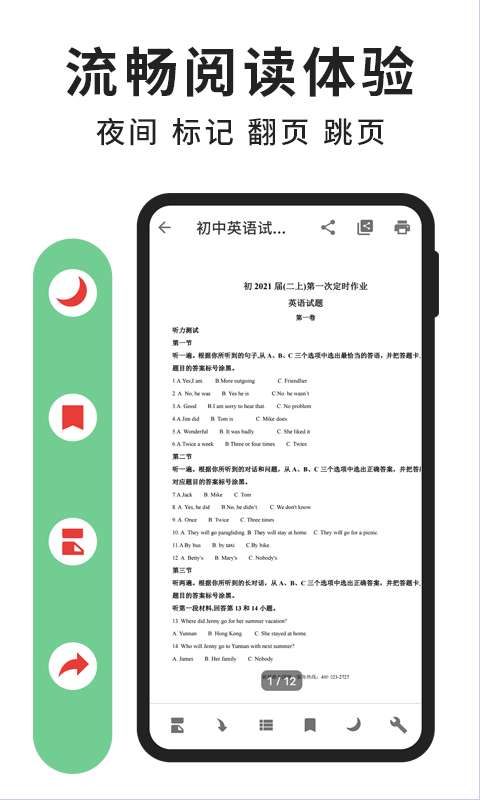轻块PDF阅读器安卓版图3