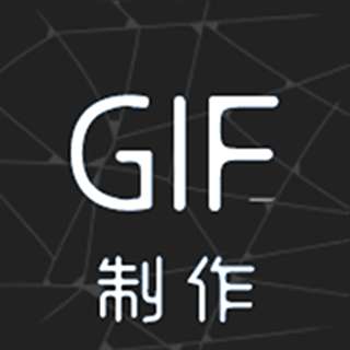 gif制作助手官方版