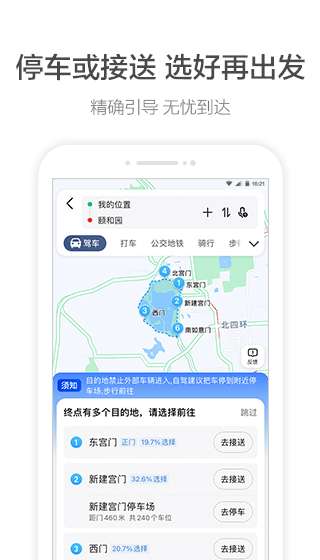 高德打车图3