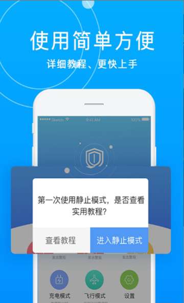 手机防盗报警器软件图2