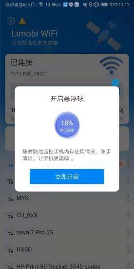 万能wifi加强版安卓版图2
