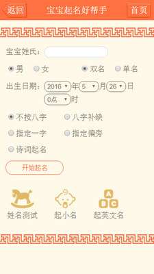 宝宝起名好帮手图2