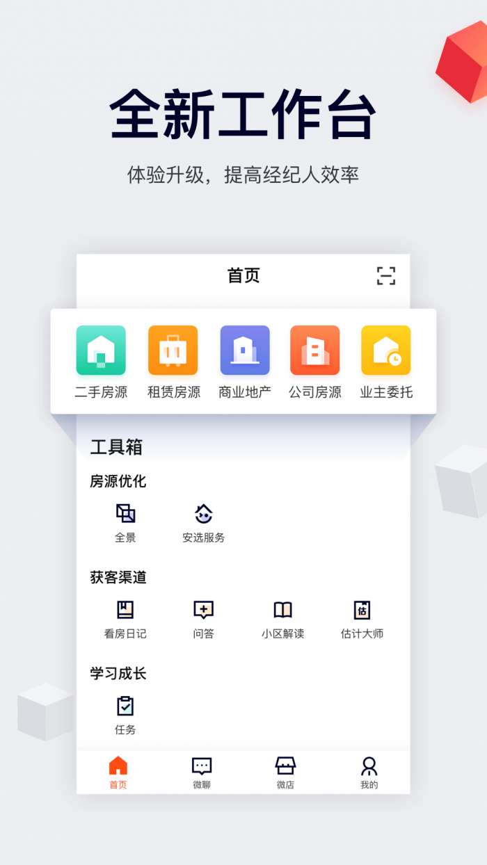 移动经纪人官方版图2