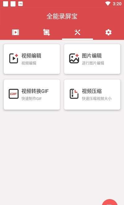 全能录屏宝官方版图3