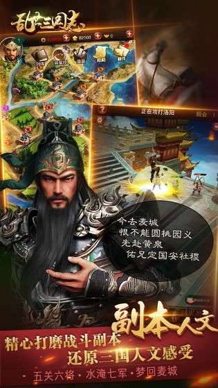 乱世三国志手游图6